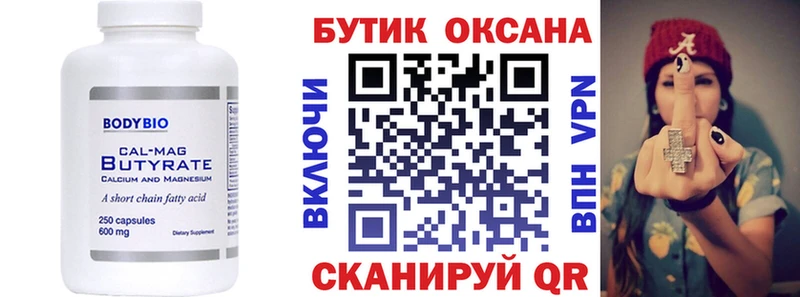Бутират бутик Купить закладки Подольск