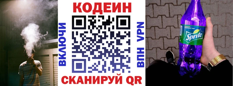 Купить  Подольск  Codein напиток Lean (лин) 