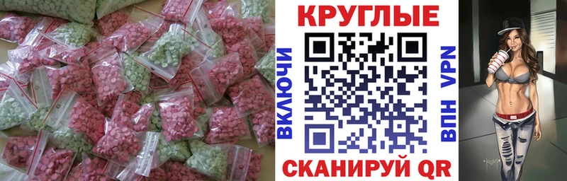 Купить где  Подольск  Ecstasy круглые 